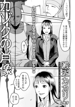 カゾクの肖像 [一水社]