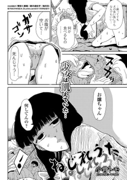 ねじれうた [一水社]