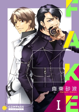 FAKE（1） [コンパス]