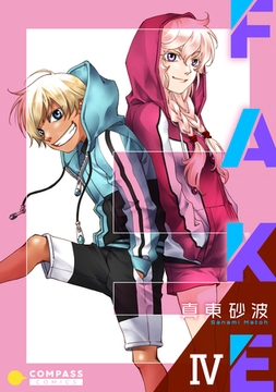 FAKE（4） [コンパス]