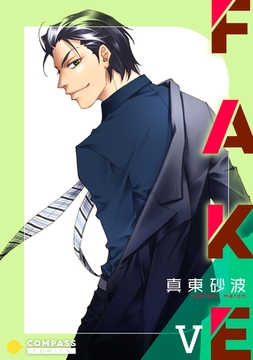 FAKE（5） [コンパス]