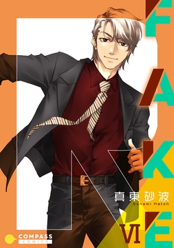 FAKE（6） [コンパス]