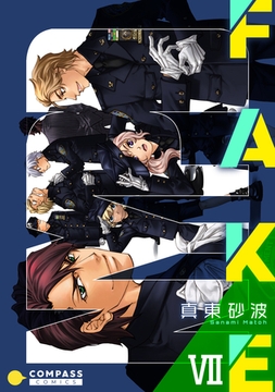 FAKE（7） [コンパス]