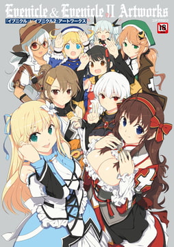 『イブニクル』＆『イブニクル2』アートワークス [コアマガジン]