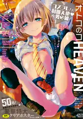 オトコのコHEAVEN Vol.50 コスプレ!?制服天使 男の娘