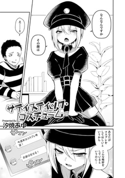 サディスティック・コスチューム [メディアックス]