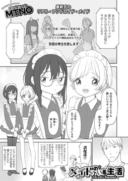 メイドのいる生活 [メディアックス]
