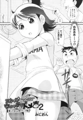 ストップウォッチャー トメ吉2