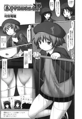 未蕾学園探偵倶楽部3