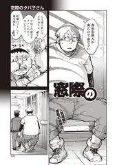 窓際のタバ子さん 最終話