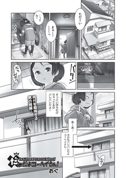 だめだよコーヘイさん! [ヒット出版社]