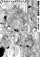 雌豚(ドスケベ)チ♂ポ奴○ ～黒ギャル 魅堂行美～
