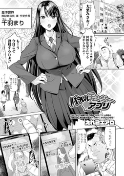 パラレルチェンジャーアプリ [一水社]