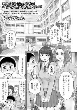 恋人たちの遊具 前編 [一水社]