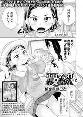 エロマンガお兄ちゃん ＃2