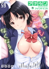 アナンガ・ランガ Vol.59【フルエディション】 [KATTS]