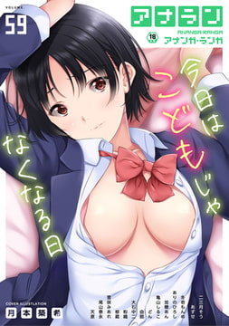 アナンガ・ランガ Vol.59【フルエディション】 [KATTS]