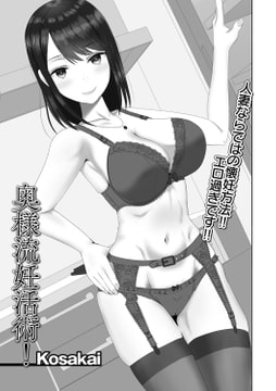 奥様流妊活術! [一水社]