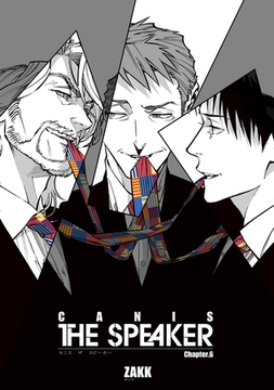 CANIS-THE SPEAKER- 【雑誌掲載版】Chapter.６ [竹書房]