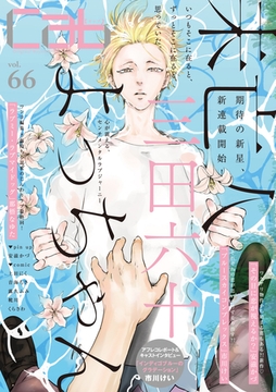 Cab vol.66 [東京漫画社]