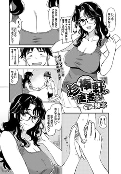 珍棒軒からの使者 [文苑堂]