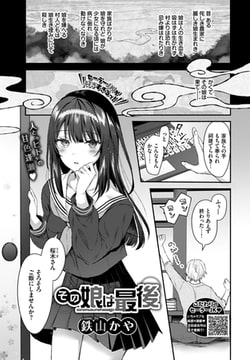 その娘は最後 [文苑堂]