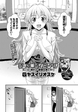 ショッキングピンク! 1話 [文苑堂]