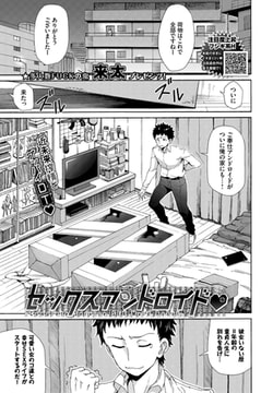 セックスアンドロイド [文苑堂]