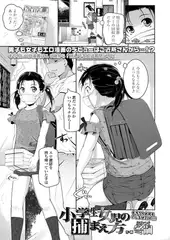 小学生女児の捕まえ方