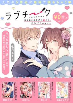 【ラブチーク】無料お試し版 ver.1 [ブライト出版]