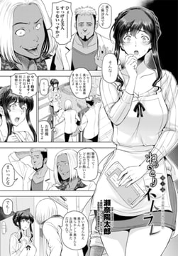 ねっとりネトラレ 第2話～人妻・須藤沙織の場合（中編）～ [辰巳出版]