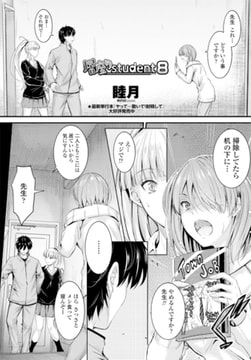 居座りstudent 8 [辰巳出版]