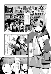 現代社会を生きる女たち～性の世界
