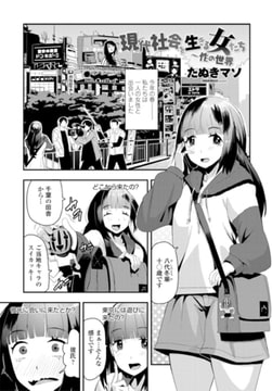 現代社会を生きる女たち～性の世界 [辰巳出版]