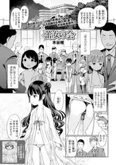 蕾女の会