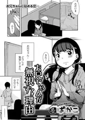 お兄ちゃんが無視する理由