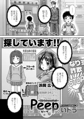 Peep 〜覗き・Reincarnation2〜