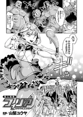 聖心煌姫フィリア ～格下スライムに敗北アクメ～【単話】