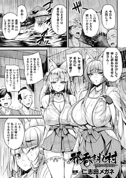 邪呑まれ村 ～堕ちた母娘巫女～【単話】 [キルタイムコミュニケーション]