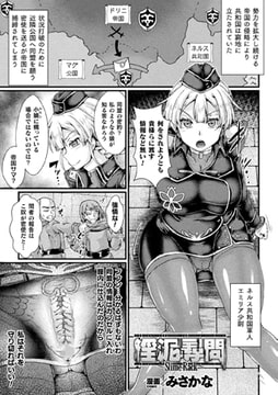 淫泥尋問 ～Slime Rack～【単話】 [キルタイムコミュニケーション]