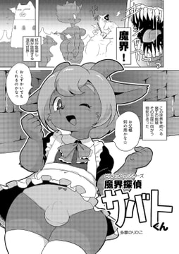 魔界探偵サバトくん [メディアックス]