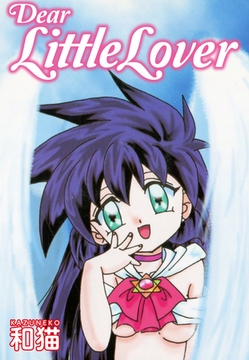 Dear Little Lover [ゴマブックス]