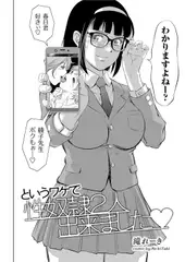 というワケで性奴○2人出来ました