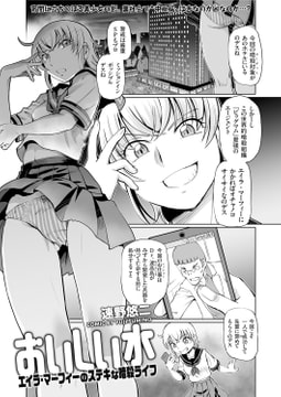 おいしい水 エイラ・マーフィーのステキな暗殺ライフ [リイド社]