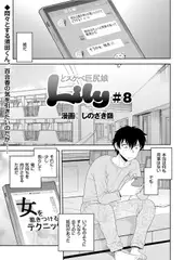 どスケベ巨尻娘 Lily(8)