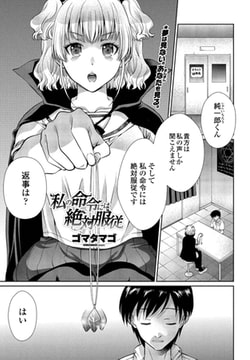 私の命令には絶対服従 [辰巳出版]