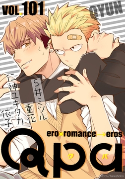 Qpa vol.101　キュン [竹書房]