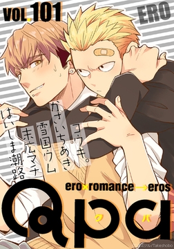 Qpa vol.101　エロ [竹書房]