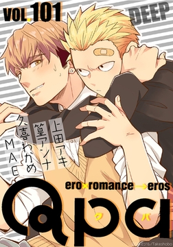 Qpa vol.101　ディープ [竹書房]