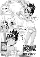 エロマンガお兄ちゃん ＃3